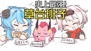 【手书】我是绝命流星飞，他是魔法之冰目录（仙术杯草台班子）
