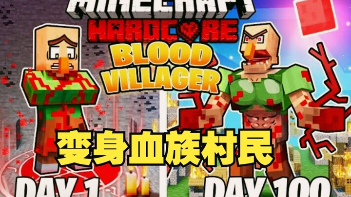 Minecraft: Become a Villager and Survive 100 Days in MC, Turning into a Unique Bloodline (Episodes 1