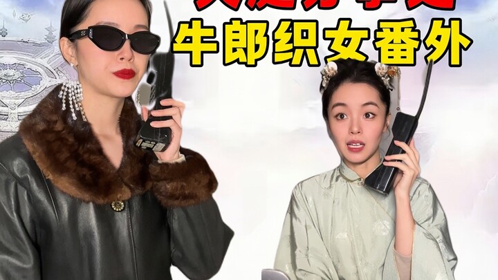 هل قصة قاو لانغ وتشي نُو فعلاً حكاية حب؟