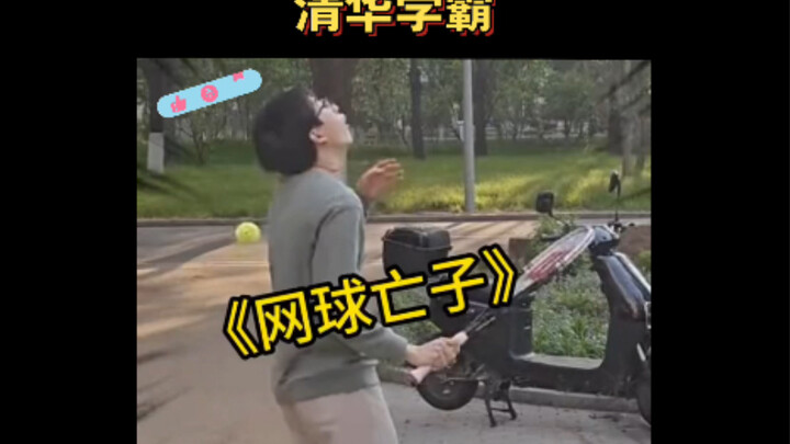 Tidak heran dia jagoan dari Tsinghua, apapun yang dia lakukan pasti pakai otak!