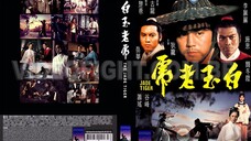 ศึกเสือหยกขาว Jade Tiger (1977)