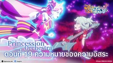 Princession Orchestra ตอนที่ 19