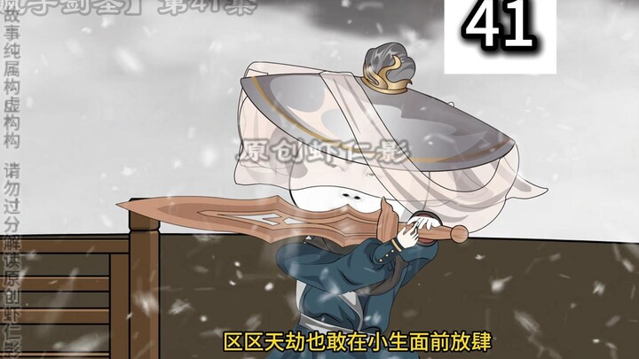 【疯子剑圣】第41集虾仁一剑斩天劫引来各方大佬拜访
