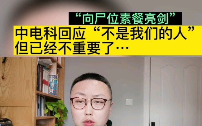 ไชน่าอิเล็กทรอนิกส์เทคโนโลยีกรุ๊ปออกมาชี้แจงแล้ว! “ไม่ใช่คนของเรา”