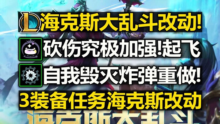 Đòn chém được tăng sức mạnh cực độ! Tự hủy diệt được làm lại! Giới thiệu bản cập nhật 15.23 của [Đấu