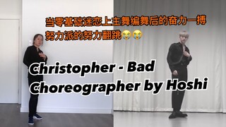 当零基础迷恋上主舞的编舞后 拼死翻跳 Seventeen Hoshi编舞 - Bad 翻跳