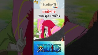 วันพีช:ผลหมึก #shorts #onepiece #roblox #bloxfruits #tiktok #fypシ #fyp #anime #gaming #วันพีช