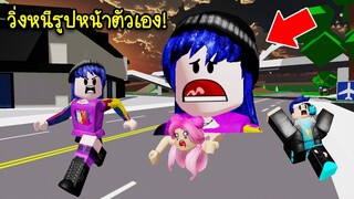 วิ่งหนีรูปหน้าตัวเอง..มันเป็นไปได้ยังไง? | Roblox 🏡 Nexbots Ava Game Brookhaven