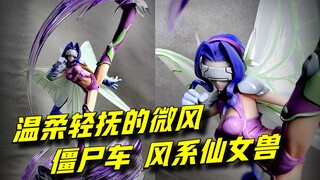 【强先把玩】等了这么多年，终于有一款仙女兽的模型了-僵尸车仙女兽