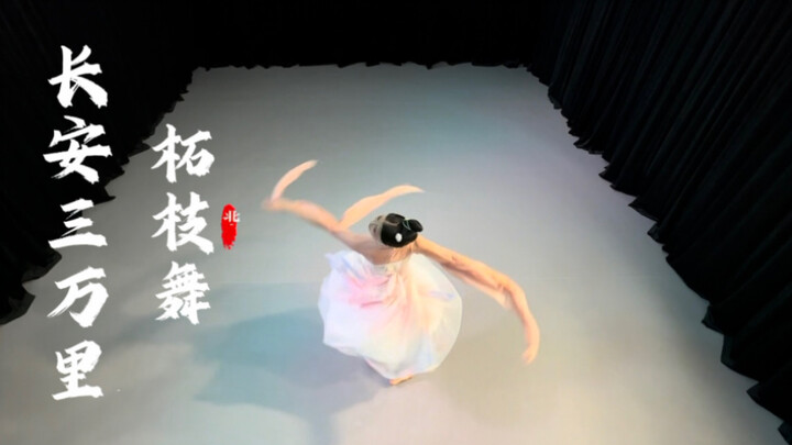 柘枝舞