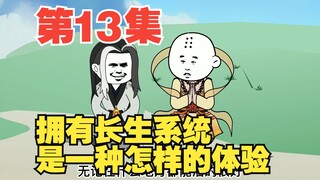 第13集相逢即是别离，开启新篇章玄武国