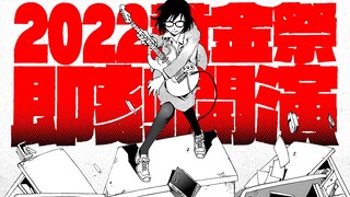 [CM] Golden Festival 2022 will be announced soon! 【Stationary MAD Competition】