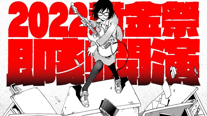 [CM] Golden Festival 2022 will be announced soon! 【Stationary MAD Competition】