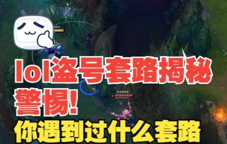 كشف حيل سرقة الحسابات في لول: احذر!