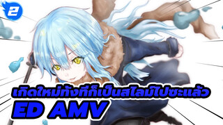 เกิดใหม่ทั้งทีก็เป็นสไลม์ไปซะแล้ว_2
ED AMV