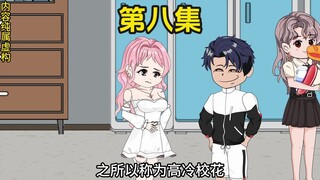 高冷校花终于妥协！看来她是真饿了