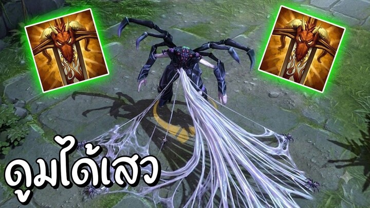 Hon Reborn เจอแบบนี้ไปมีนอนไม่หลับ - Arachna