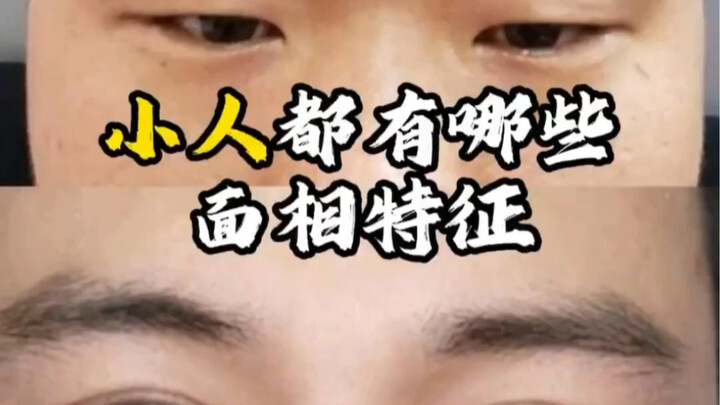[Face Reading] What Are the Characteristics of Petty People?