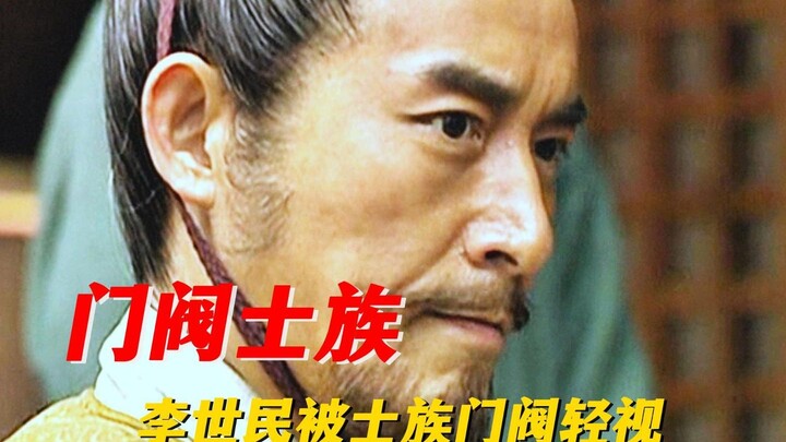 ตระกูลสูงศักดิ์และชนชั้นสูงแสดงความไม่เคารพอย่างร้ายแรงต่อการพระราชทานนามสกุลของถังไท่จง หลี่ซื่อหมิ