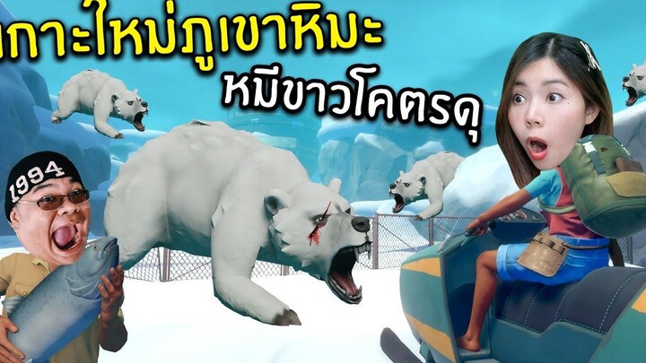เกาะใหม่ภูเขาหิมะ หมีขาวโครตดุ 27 Raft