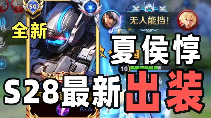 Cara main terkuat Xiahou Dun musim ini! Berpeluang kembali ke puncak performa!