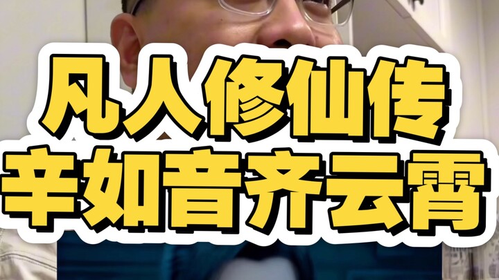 رواية تدريب العوام على السحر: شين رويين وتشي يونشياو