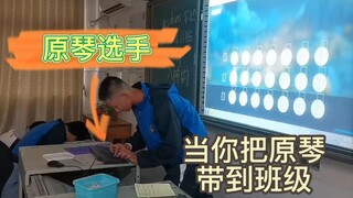 在学校英语演讲我默默掏出原琴……🤔