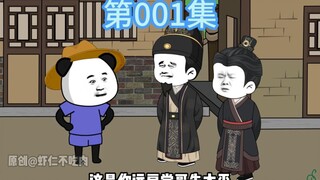 虾仁认错了爹