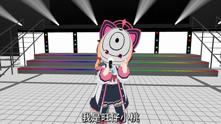 旺仔小桃