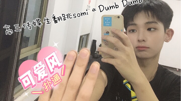 Siswa jurusan media kelas tiga SMA paling terlambat menari lip-sync setengah lagu Somi “Dumb Dumb”, 