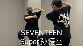 SEVENTEEN-Super Sun Wukong! Really hot Thai pants!