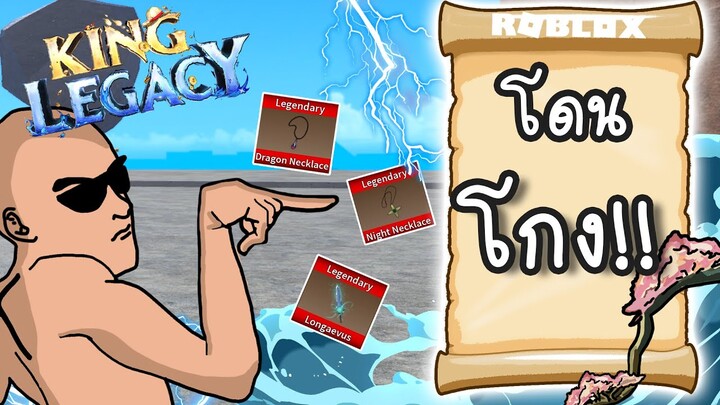 Roblox: 🌋[King Legacy🧊]  ซื้อของกับพ่อค้าจะโดนโกงมั้ยย Snowman