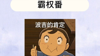 来围观 羊仔 硬核安利 国王排名