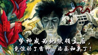 [Colonel Production] Sau khi trở thành Chúa tể Địa ngục, Thần Chiến tranh thực sự đã khiến Loki và O