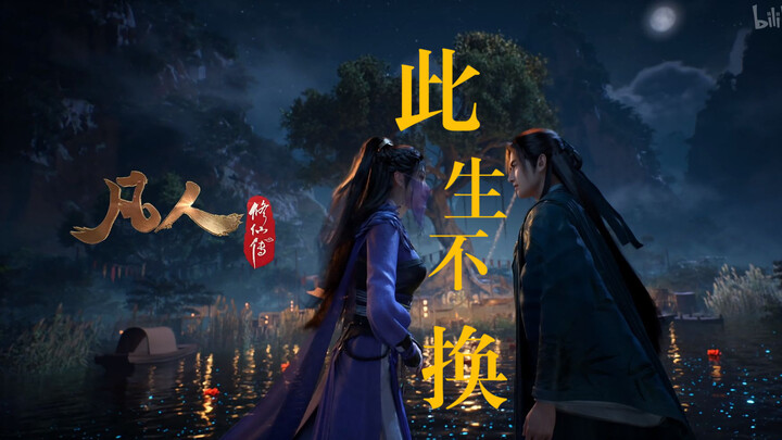 วังหนิง: “ชื่อนี้เป็นของเธอคนเดียวเท่านั้น” 【ไม่ขอแลกแม้ชาตินี้】