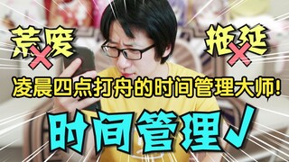 【泛式/切片】理不直气也壮！凌晨四点打游戏的时间管理大师泛式！！