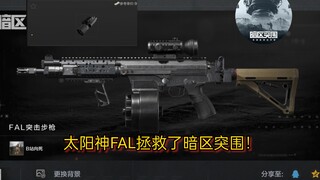 إله الشمس FAL أنقذ اقتحام المنطقة المظلمة!