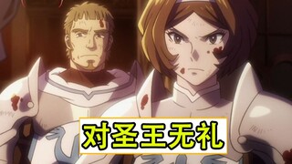 雷妹对准圣王是怎样无礼的？【圣王国细节补充20】