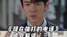 《现在拨打的电话》嗑点解读3 第五集开始简直就是一整个白司彦单方面说服自己、改变不了老婆就改自己的过程 他超爱