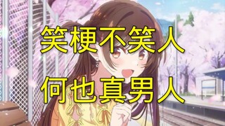 【地上动漫】笑梗不笑人，和也和胖猫都是真男人