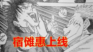 咒术回战212情报：伏笔回收，宿傩开始觊觎惠惠身子了