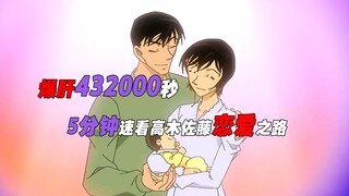 Watch 432,000 seconds of hard work and watch Takagi Sato's love journey in 5 minutes