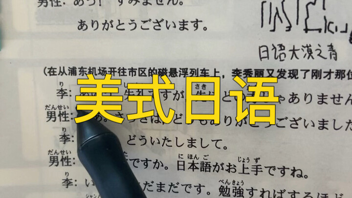 American Japanese, the Japanese spoken by New Yorkers themselves.