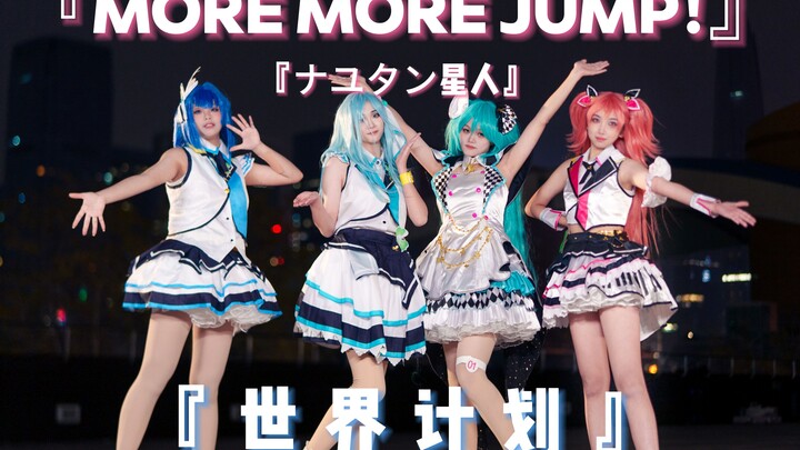 【PJSK】MORE! JUMP! MORE! But a cover dance version by four cosplayers