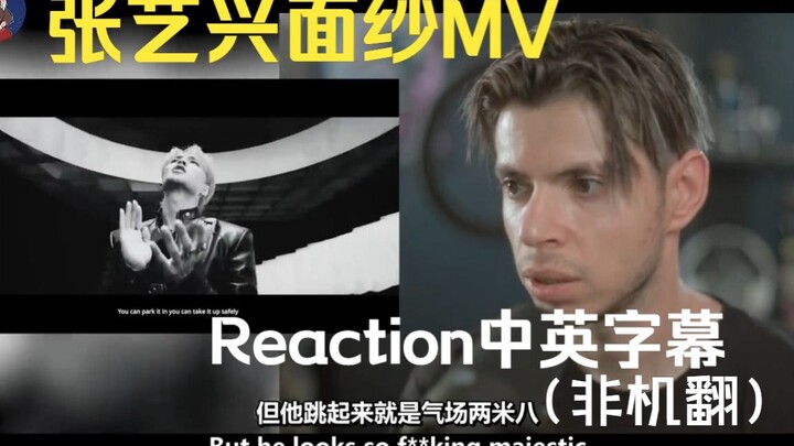 【Clip sẵn】 Phân tích cực đỉnh! Reaction bài hát “Mặt Nạ” của Trương Nghệ Hưng, phụ đề Trung-Anh (khô