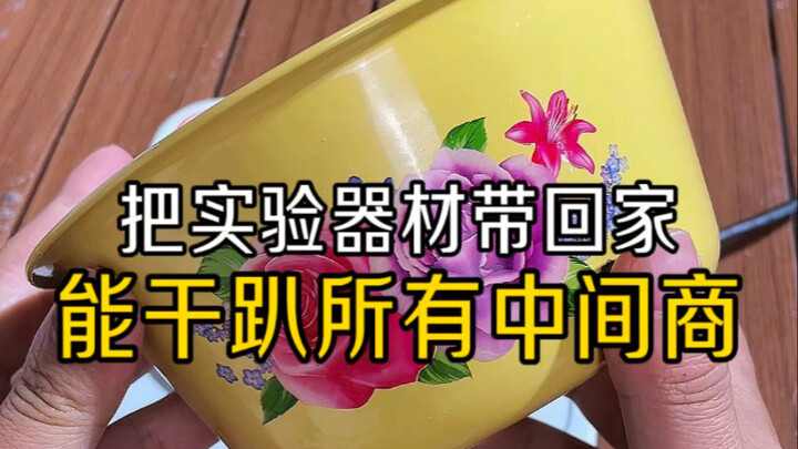 Bringing Lab Equipment Home Actually Crushed All the Middlemen #SmallThingsBigImpact