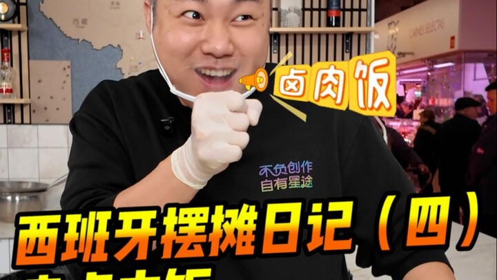 ไม่เคยคิดเลยว่าขายข้าวหมูพะโล้ที่สเปนจะทำเงินได้เยอะขนาดนี้!