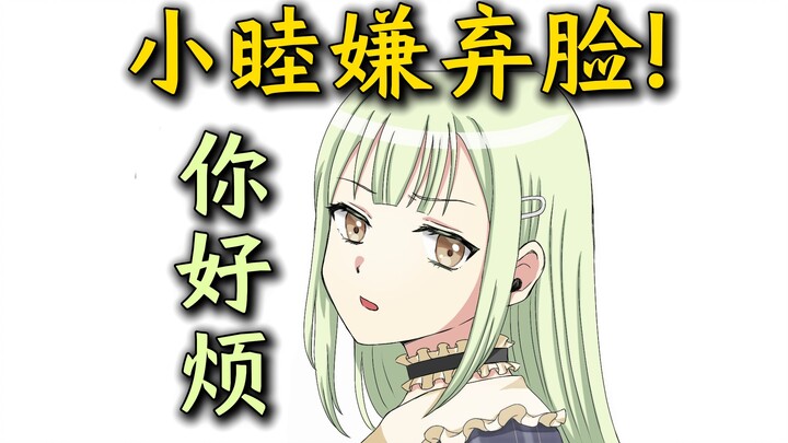 【Erliang】【MyGO#151】“Woof! Mutsu’s disapproving face!” 【Aine, Shise, Rakuhi, Kairin, Hatsuka, Rakuna,