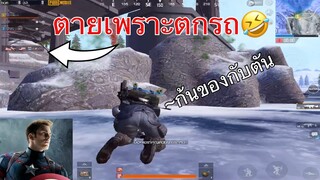 Pubg 📲 Avegee(อเวจี):ENDGAME   แตกทุกบ้าน