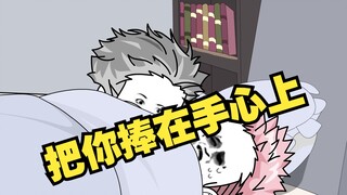 把你捧在手心里